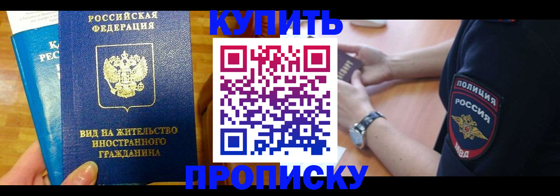 прописка иностранных граждан в Магадане