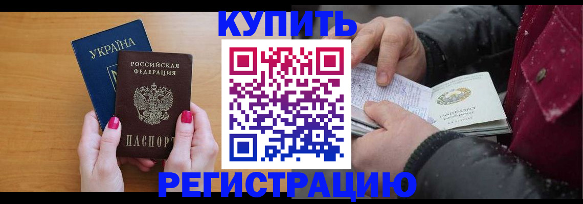 прописка регистрация в Магадане