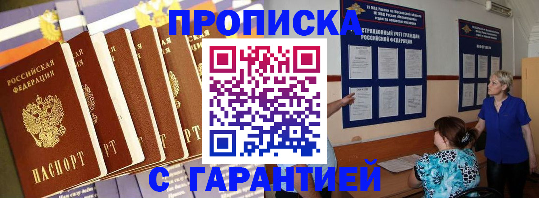 прописка 2025 в Магадане