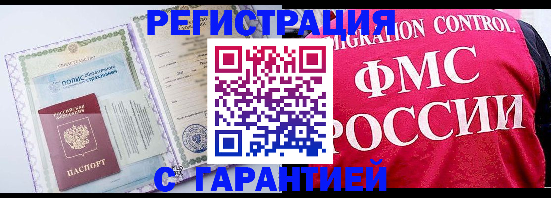 временная регистрация для школы в Магадане